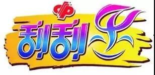 娱乐吃瓜酱刮刮乐,揭秘明星幕后故事，带你走进娱乐圈的神秘世界